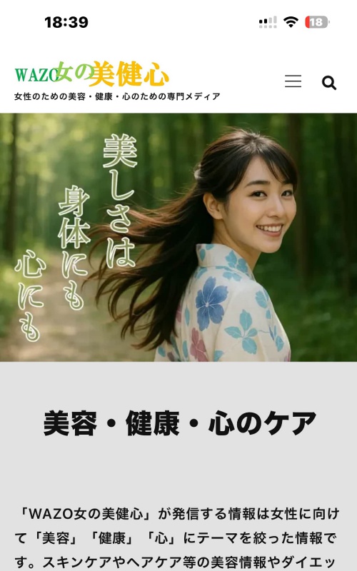 WAZO女の美健心
